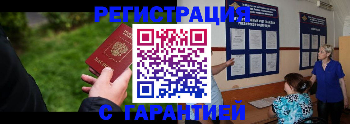 прописка регистрация в Сосновом Бору